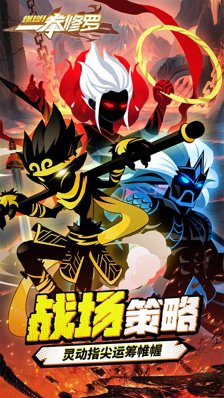 爆燃一拳修罗H5截图3