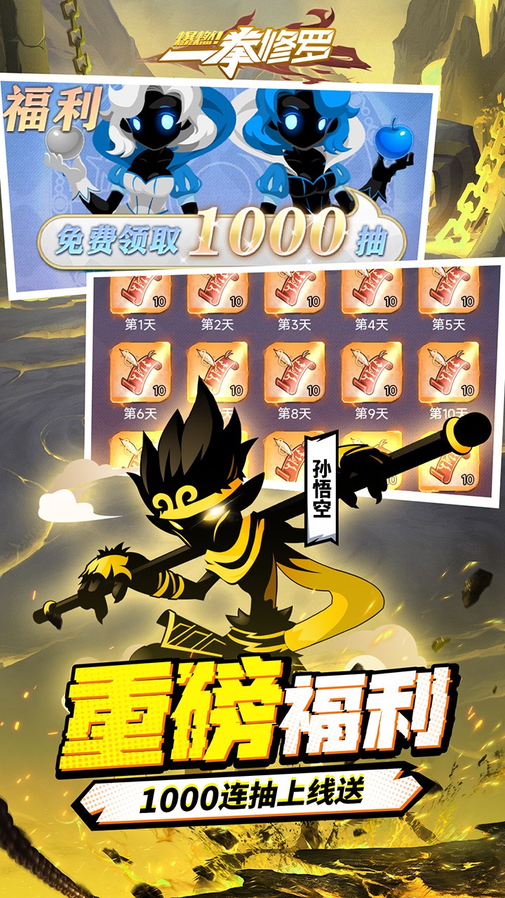 爆燃一拳修罗H5截图4