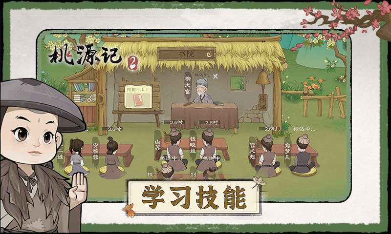 桃源记2截图4
