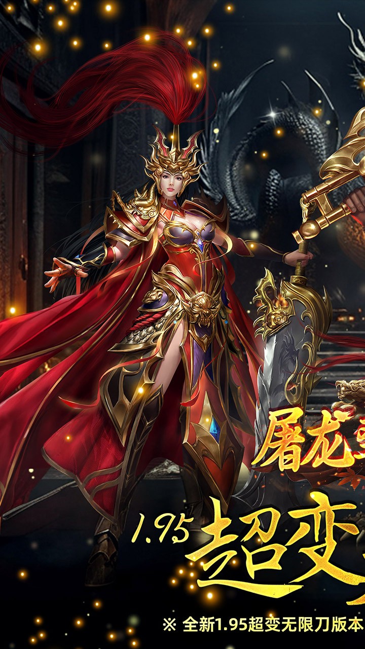 屠龙圣域无限刀传奇截图1