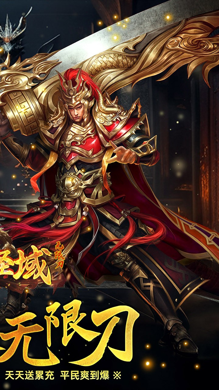 屠龙圣域无限刀传奇截图2