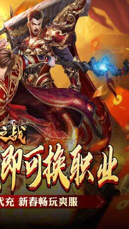 王者之战新春畅玩三职业截图4