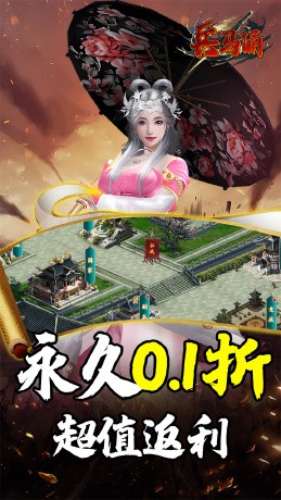 兵马俑战魂觉醒送万充(0.1折版)截图3