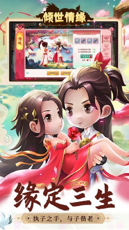 倾世情缘定制版(0.1折版)截图1