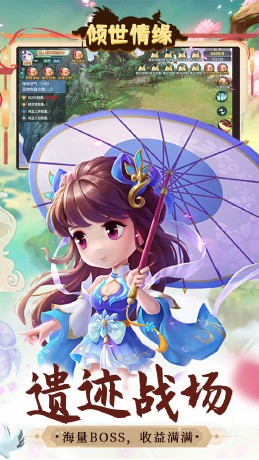 倾世情缘定制版(0.1折版)截图2