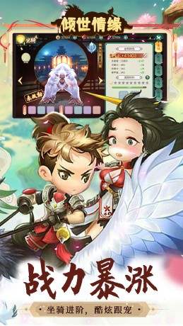 倾世情缘定制版(0.1折版)截图4