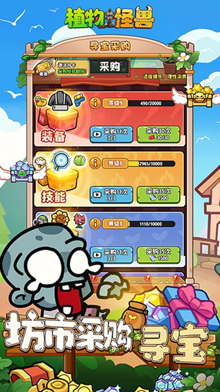 植物大战怪兽H5截图2