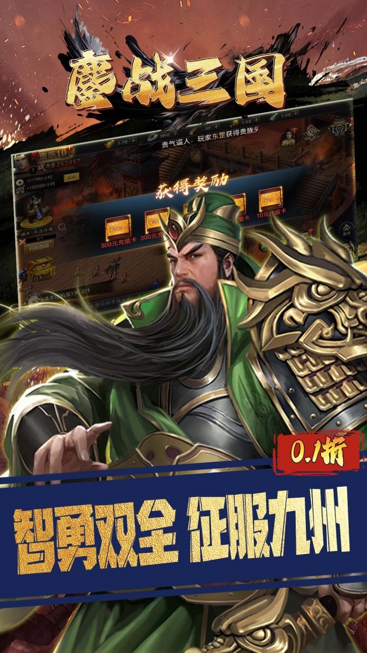 鏖战三国三分天下(0.1折版)截图2