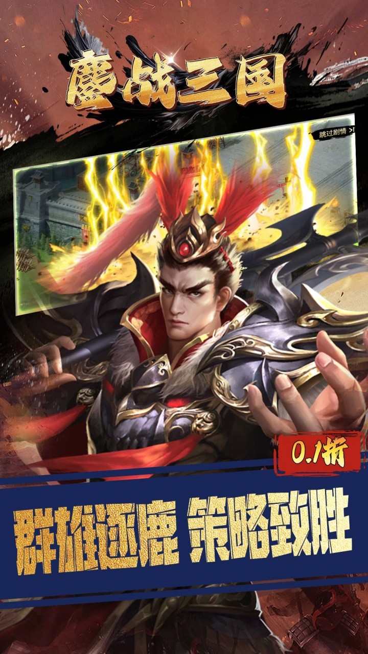 鏖战三国三分天下(0.1折版)截图4
