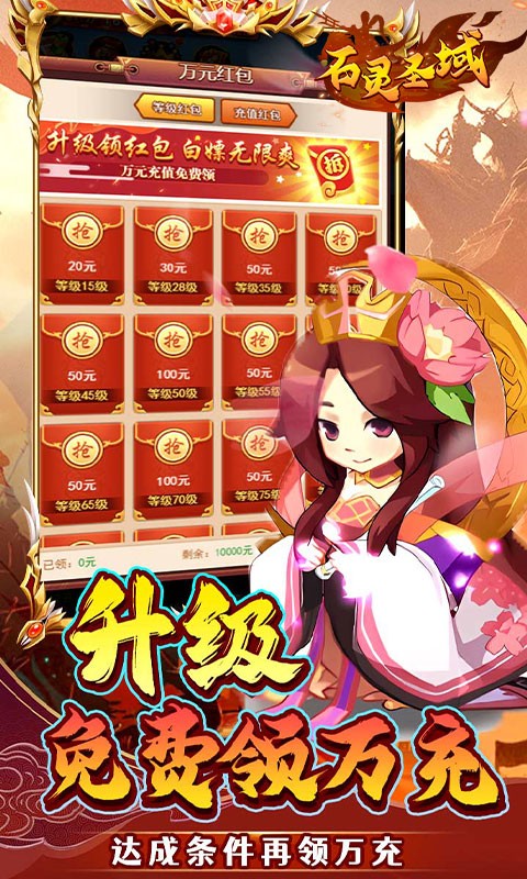 石灵圣域三国战无双(0.1折版)截图3