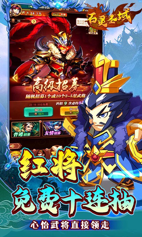 石灵圣域三国战无双(0.1折版)截图4