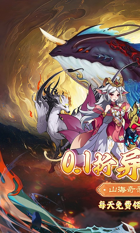 龙神之光山海异兽版(0.1折版)截图1
