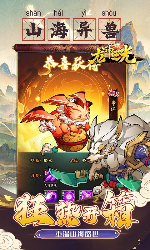 龙神之光山海异兽版(0.1折版)截图4