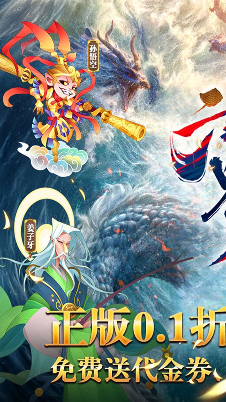 六界召唤师每天送代金券内置0.1折截图1