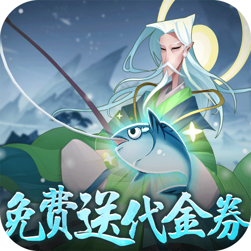 六界召唤师每天送代金券内置0.1折