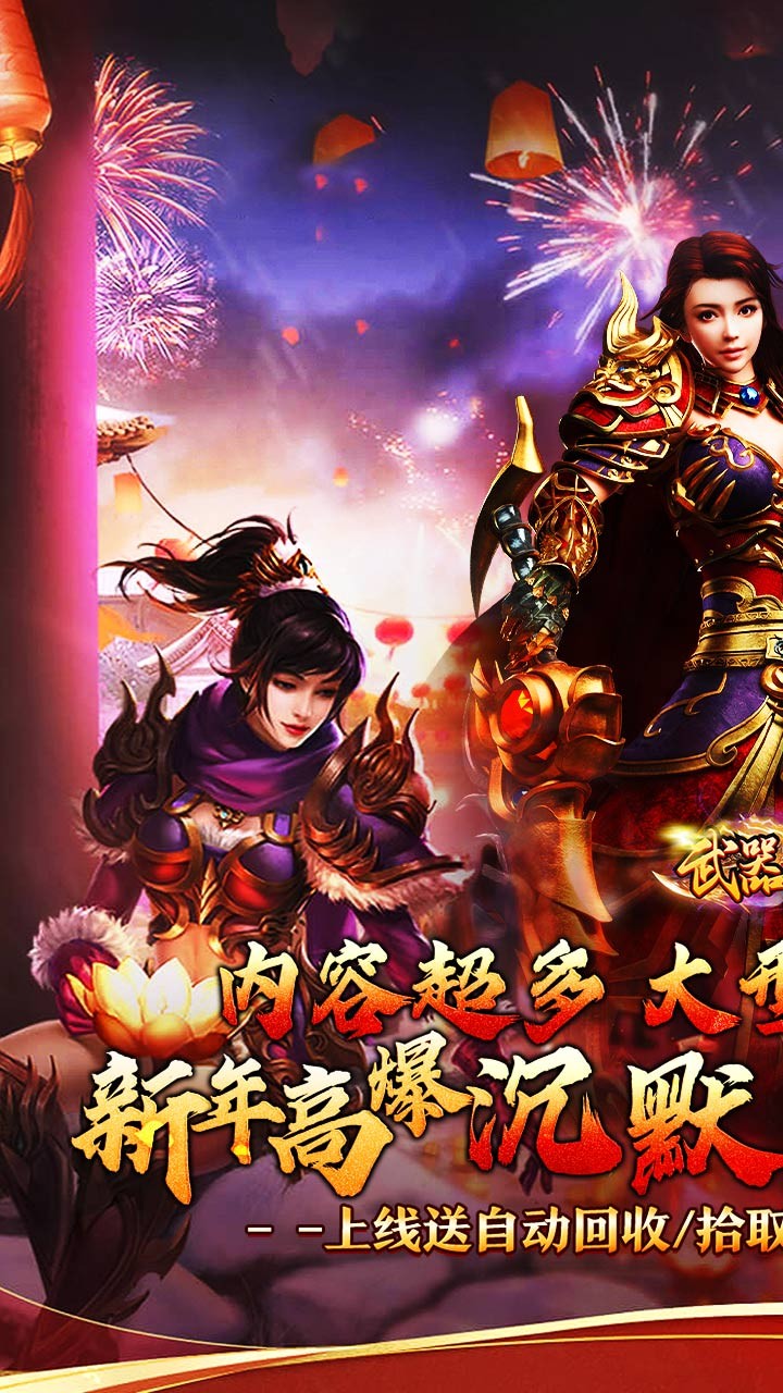 武器之王新年超爆沉默送充截图1