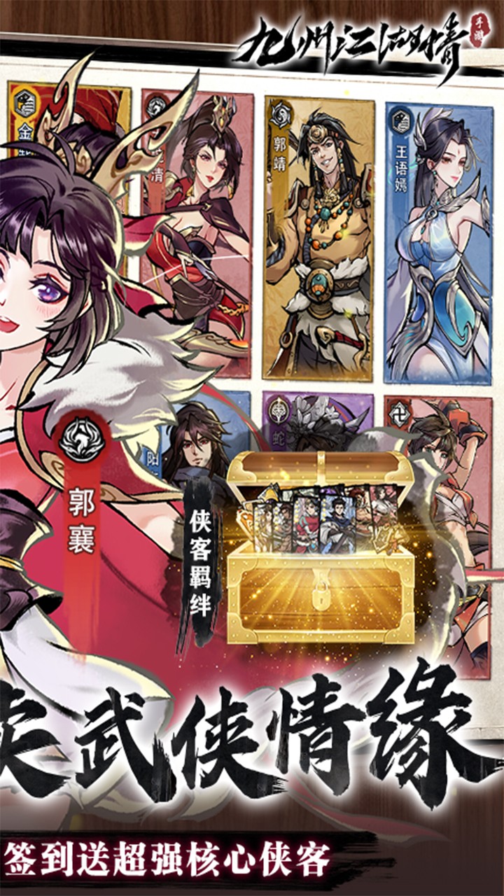 九州江湖情(0.05折版)截图2