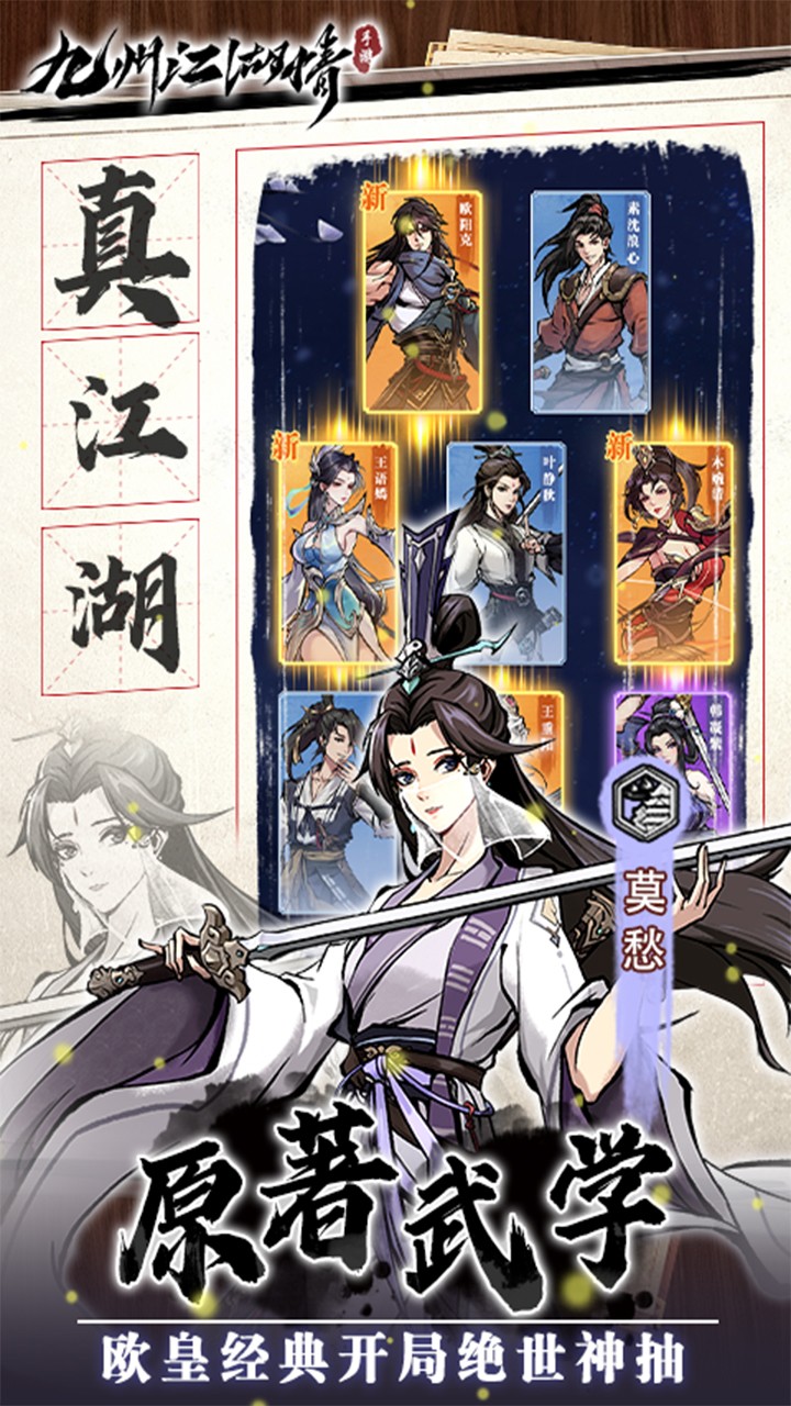 九州江湖情(0.05折版)截图3