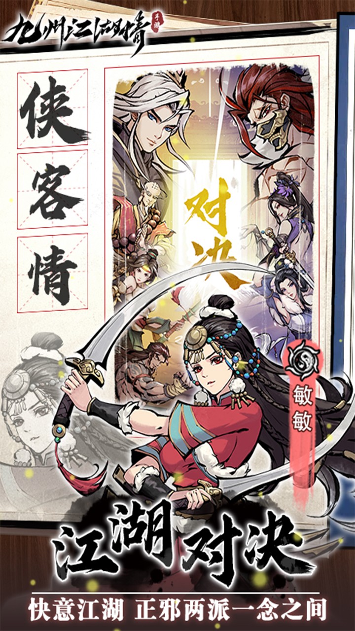 九州江湖情(0.05折版)截图4