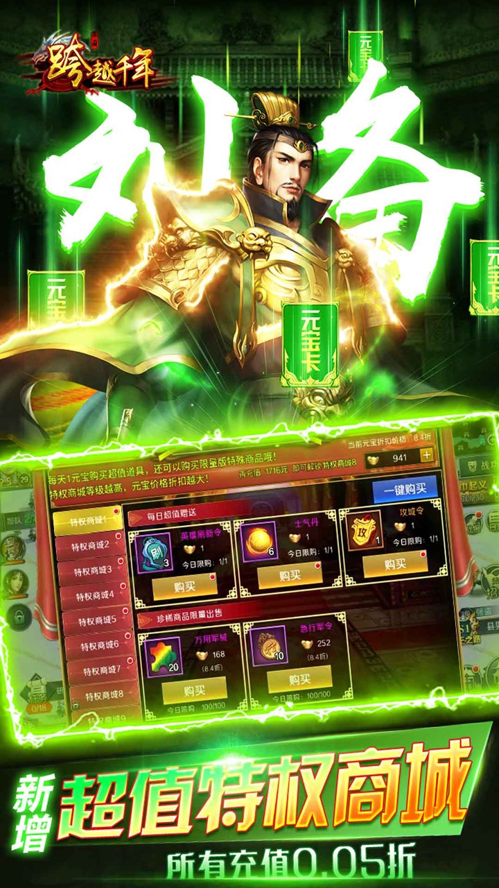 跨越千年每日送2000(0.05折版)截图3