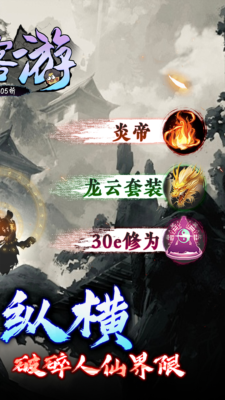 侠客游文字修仙内置0.05折截图2