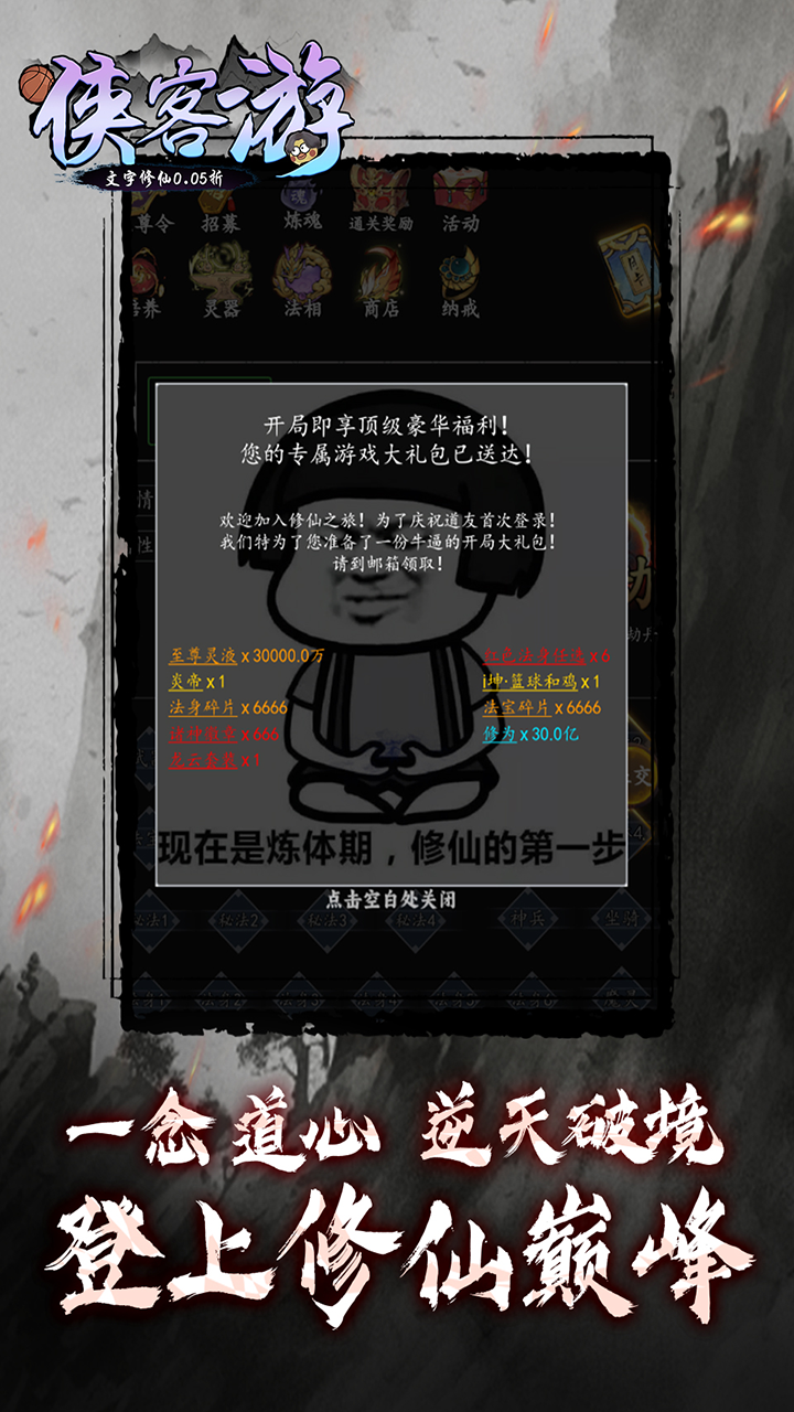 侠客游文字修仙内置0.05折截图3