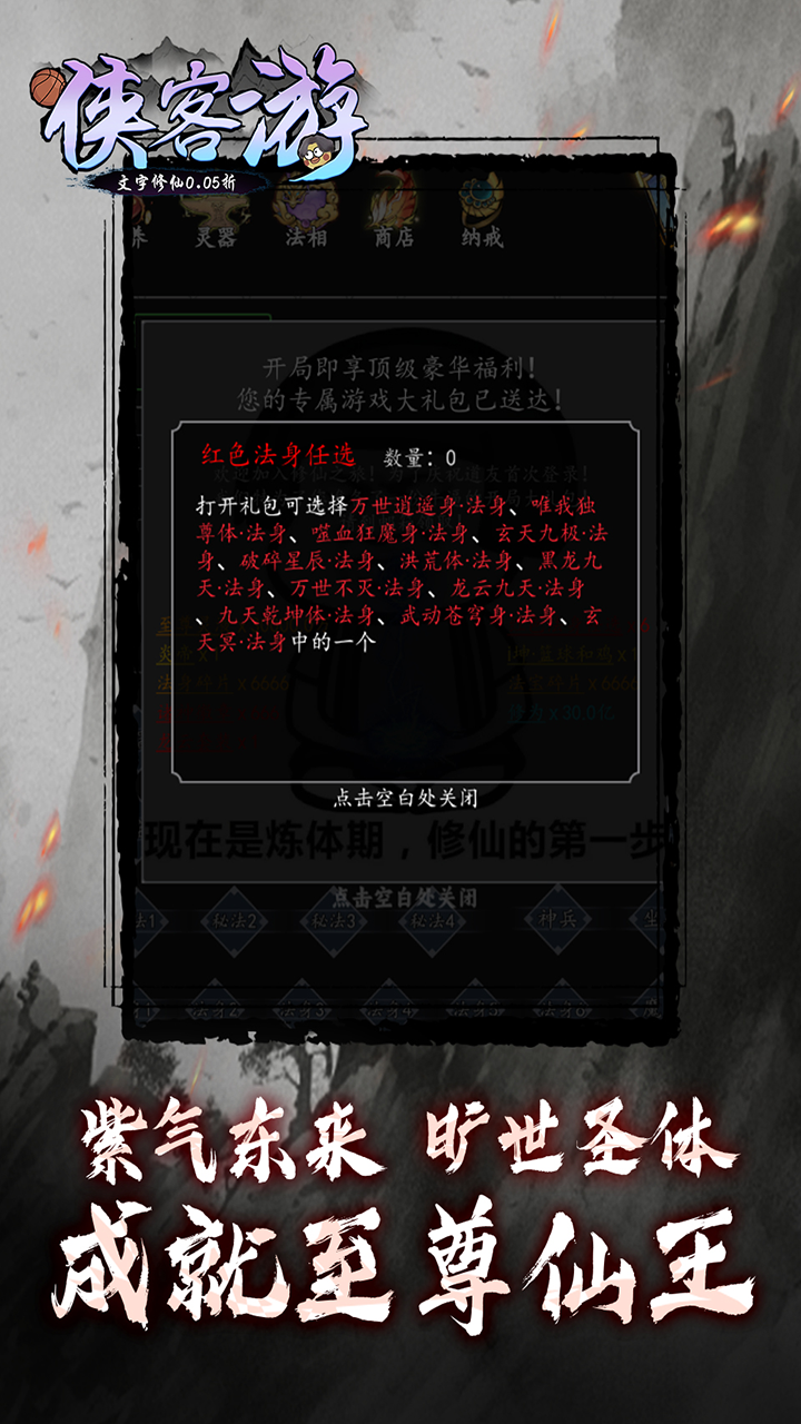 侠客游文字修仙内置0.05折截图4