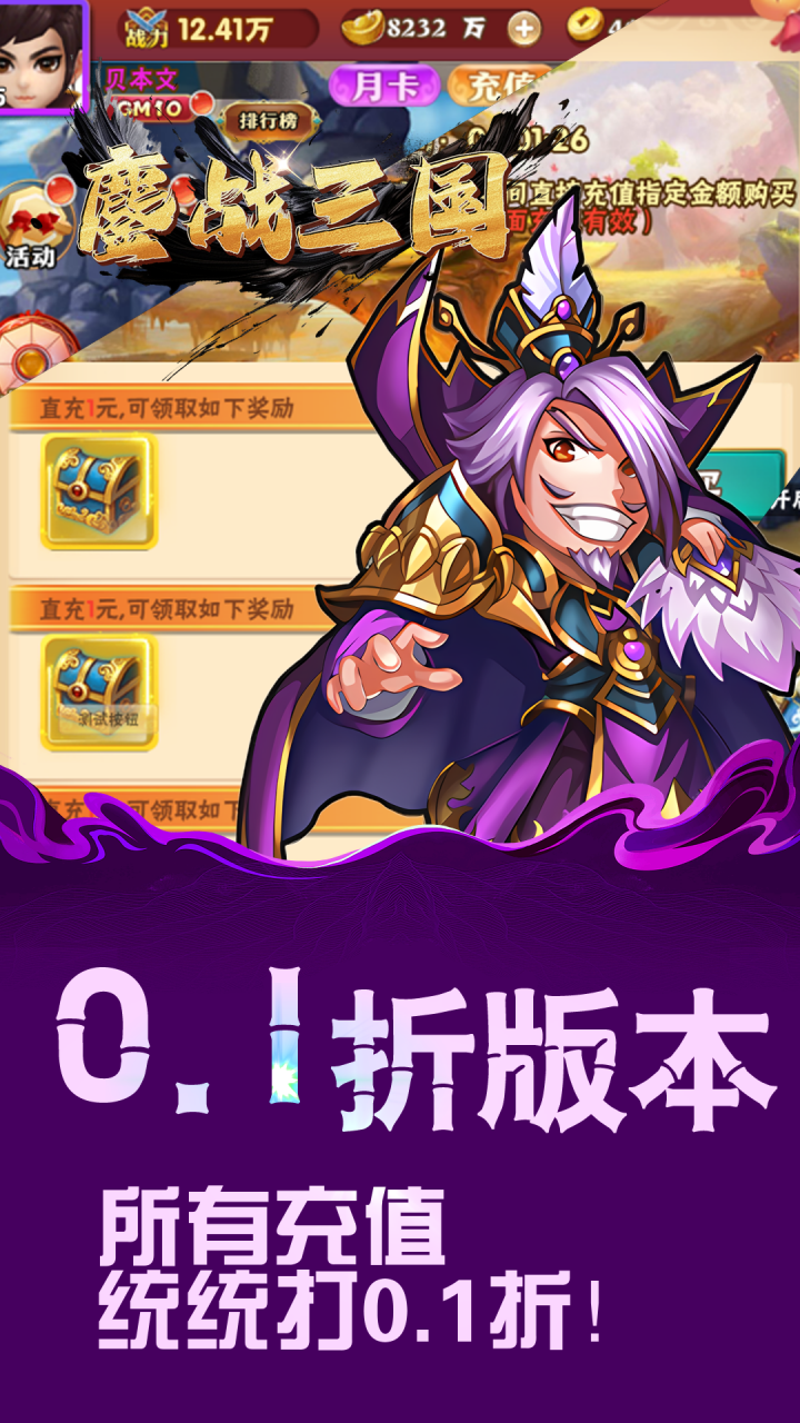 鏖战三国英雄霸业(0.1折版)截图2
