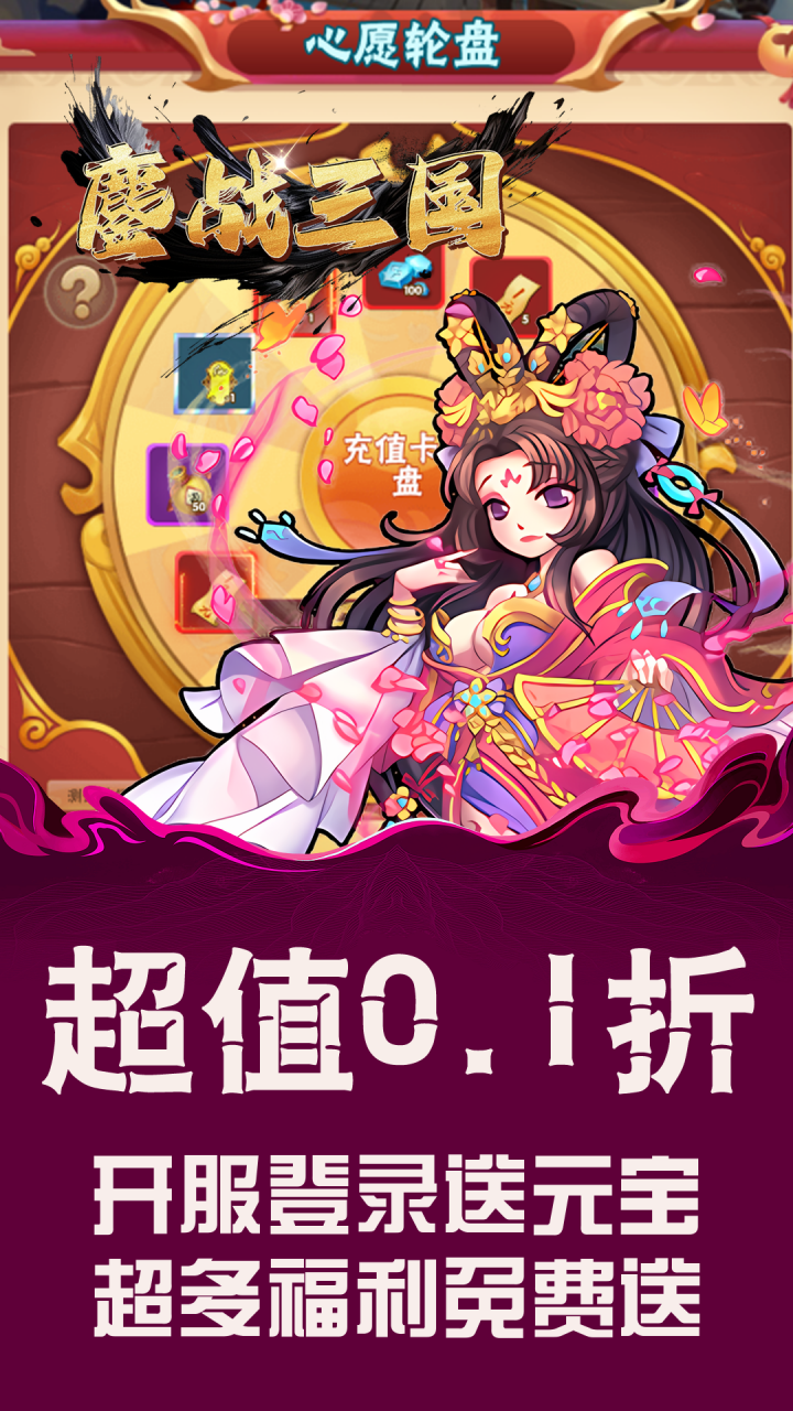 鏖战三国英雄霸业(0.1折版)截图3