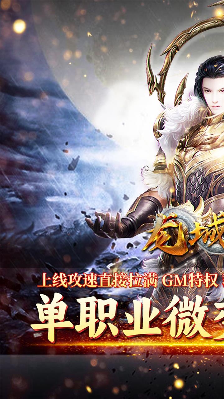 龙城传奇洪荒免费版截图1