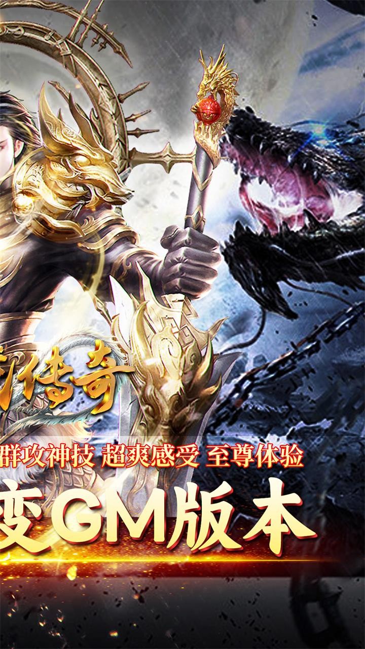 龙城传奇洪荒免费版截图2