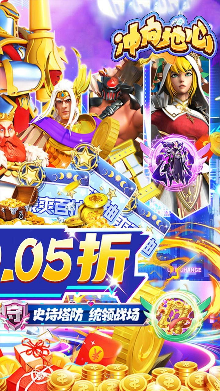 冲向地心无限塔防内置0.05折截图2