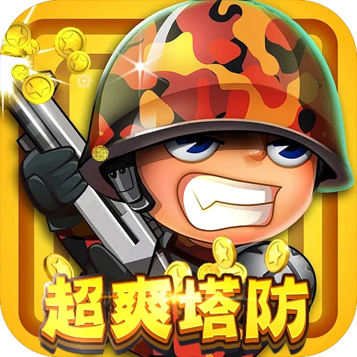 冲向地心无限塔防内置0.05折
