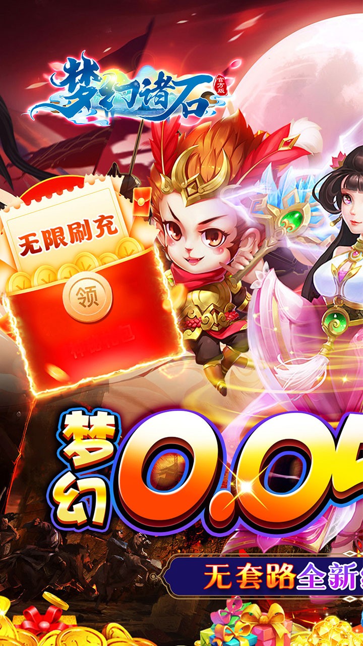 梦幻诸石官方版买断版内置0.05折截图1