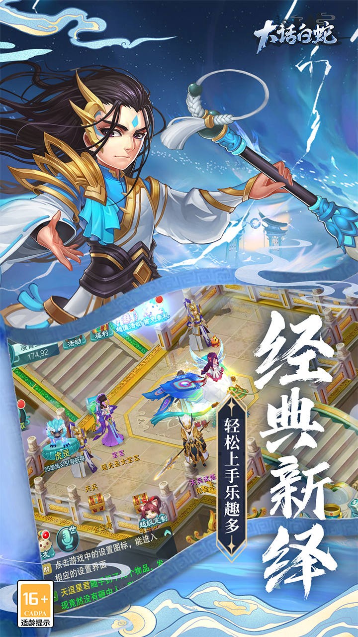 大话白蛇免费版截图2