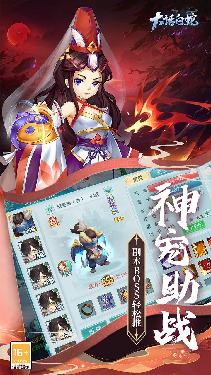 大话白蛇免费版截图3