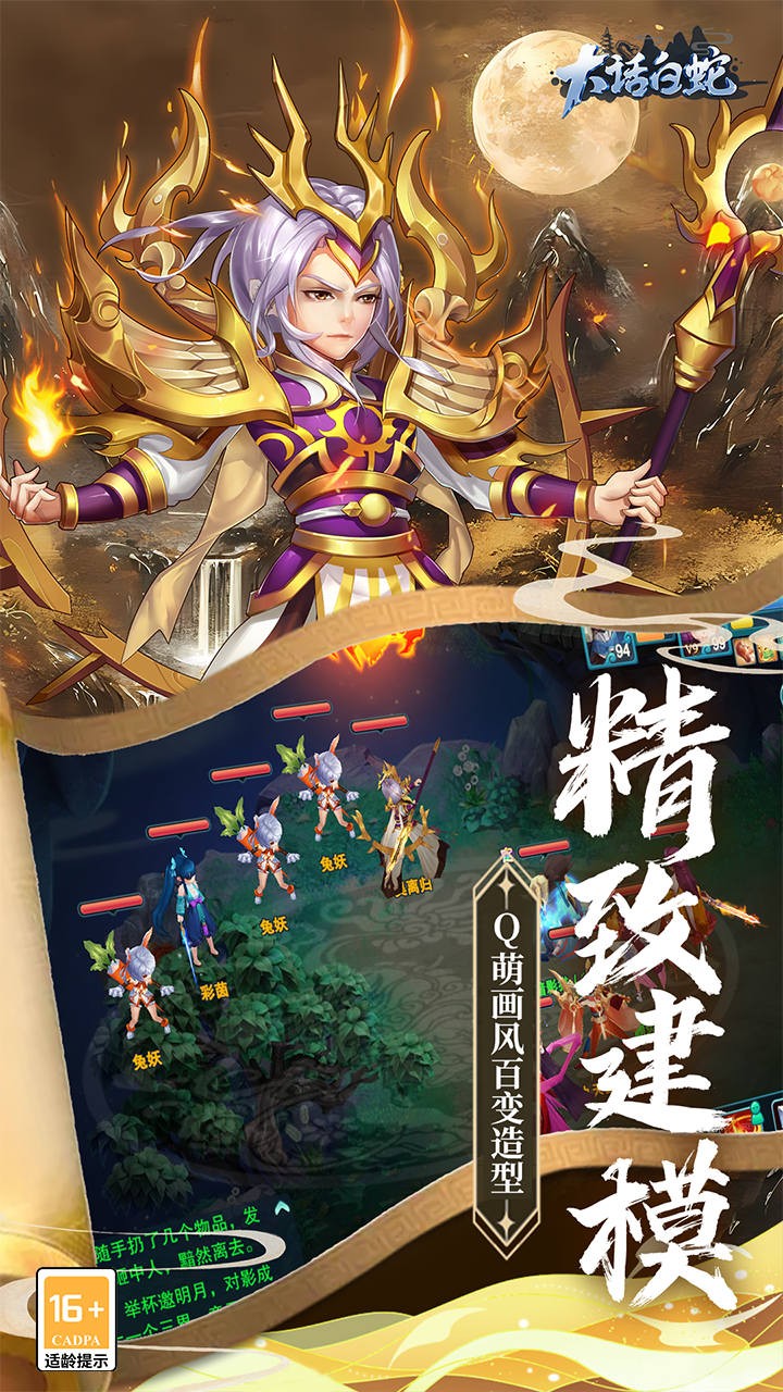 大话白蛇免费版截图4
