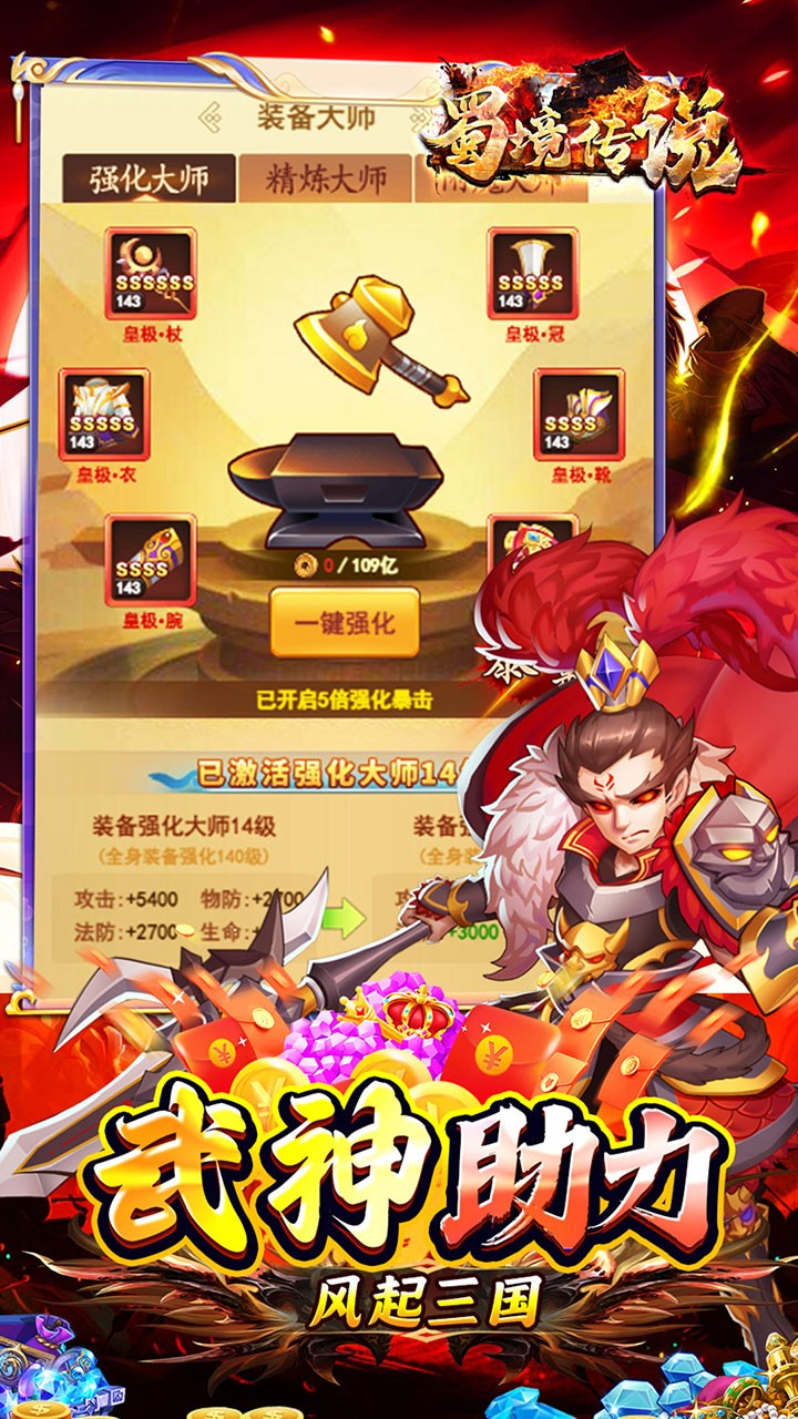 蜀境传说天天送万充内置0.1折截图3