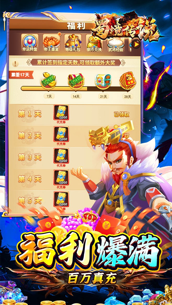 蜀境传说天天送万充内置0.1折截图4