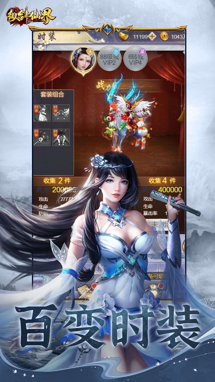 纵剑仙界6480免费版(0.1折版)截图3