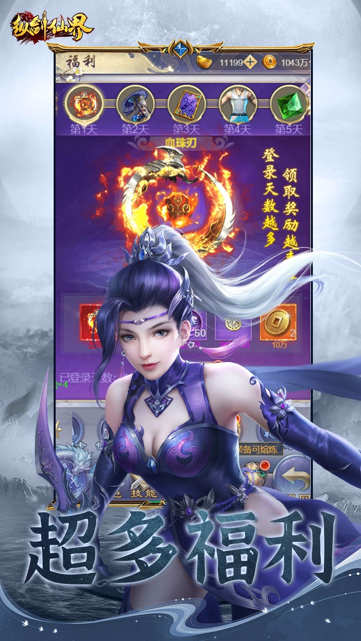 纵剑仙界6480免费版(0.1折版)截图4