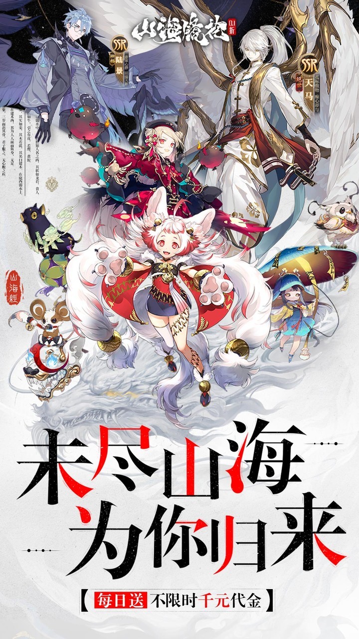 山海镜花每日千元代金(0.1折版)截图1