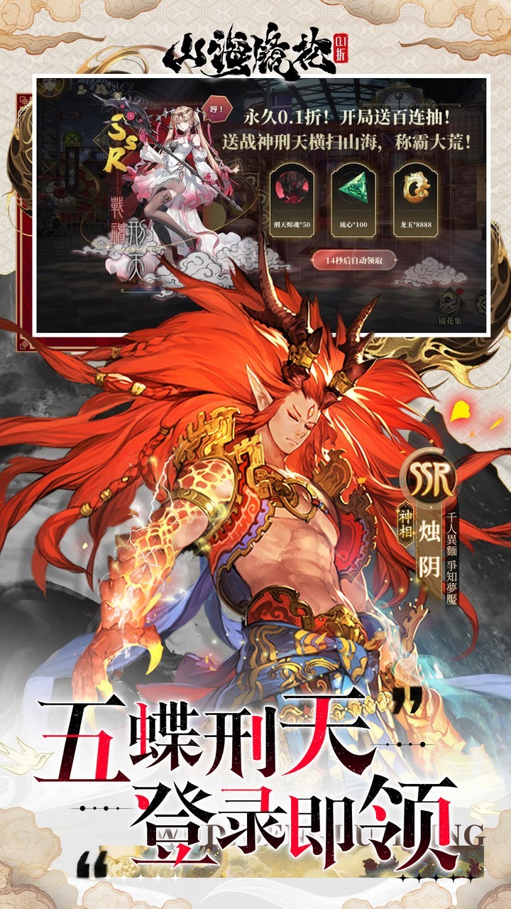 山海镜花每日千元代金(0.1折版)截图2
