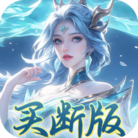 盖世豪侠买断送1000代金(0.1折版)