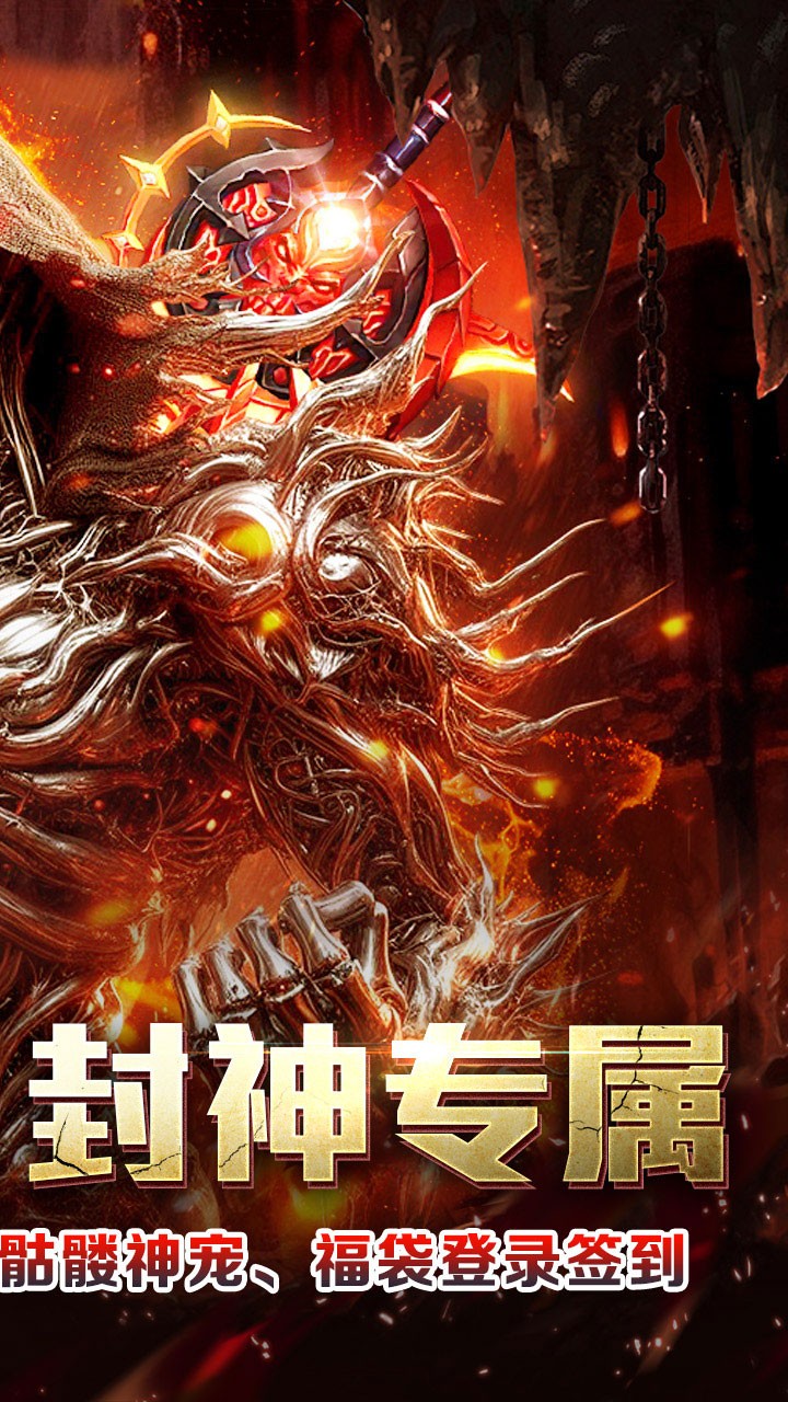 全能斗士封神专属送神宠截图3