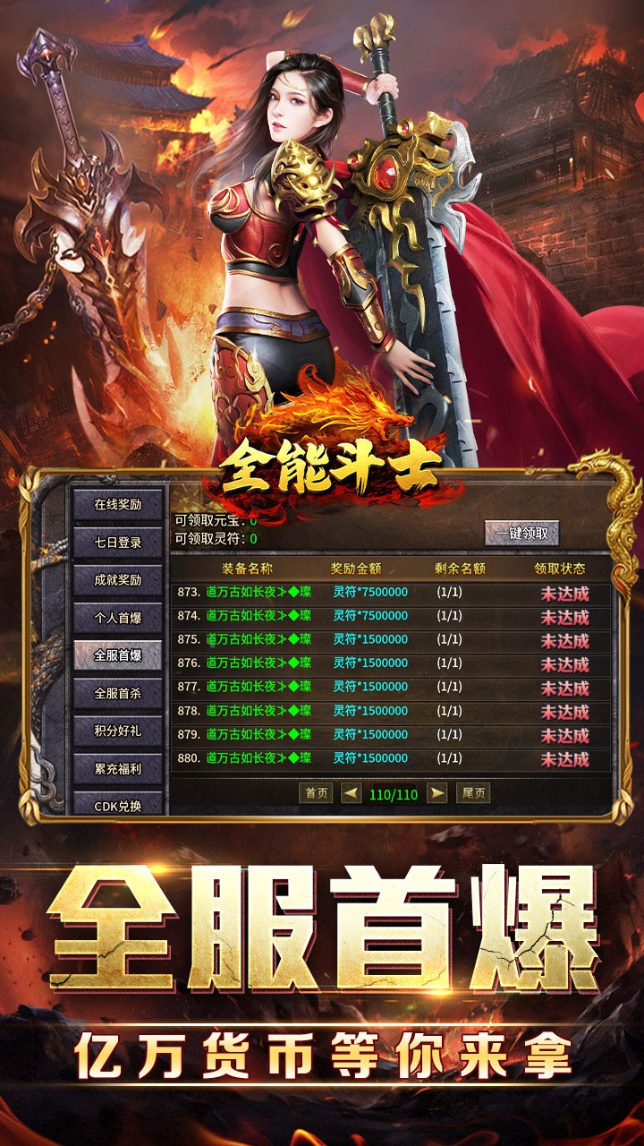 全能斗士封神专属送神宠截图4