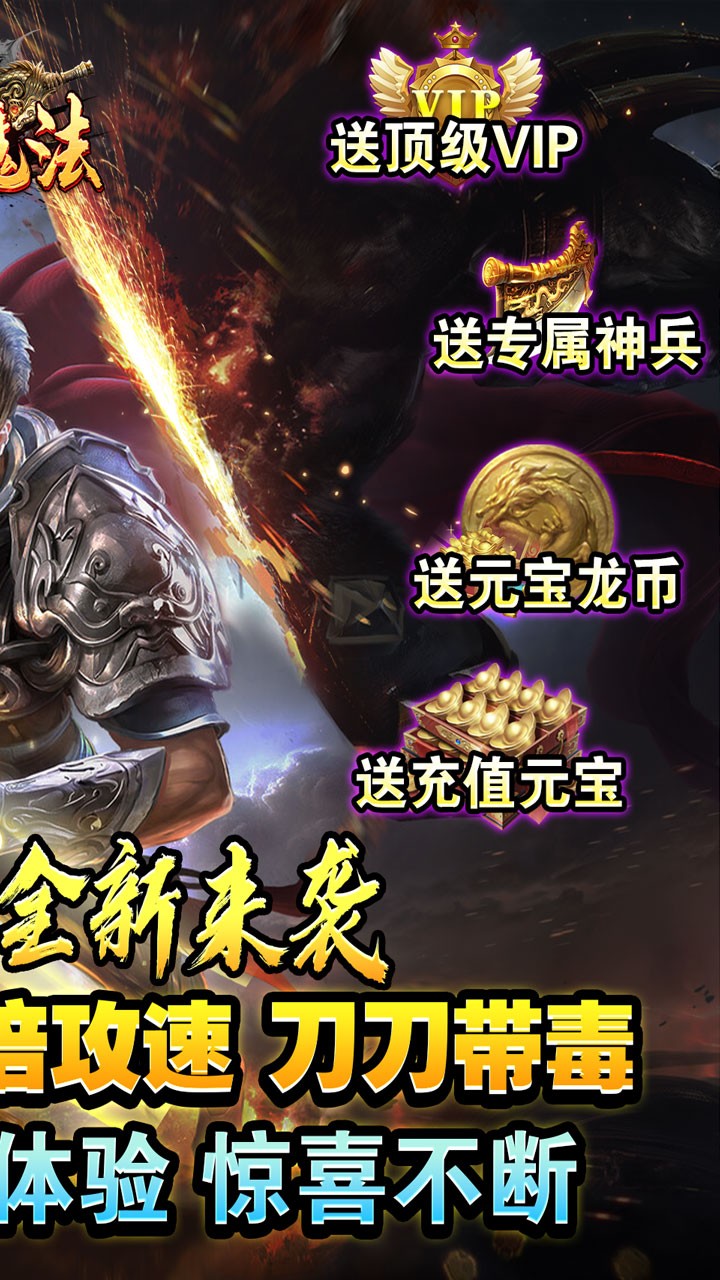 龙魂魔法龙年送充(0.1折版)截图2