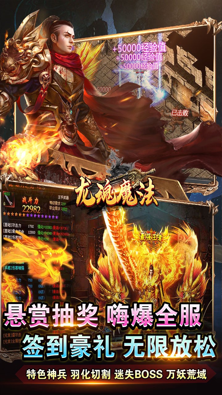 龙魂魔法龙年送充(0.1折版)截图3