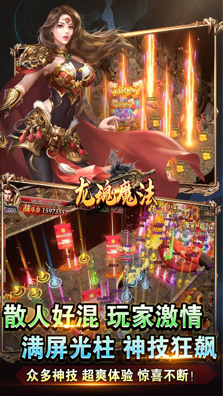 龙魂魔法龙年送充(0.1折版)截图4