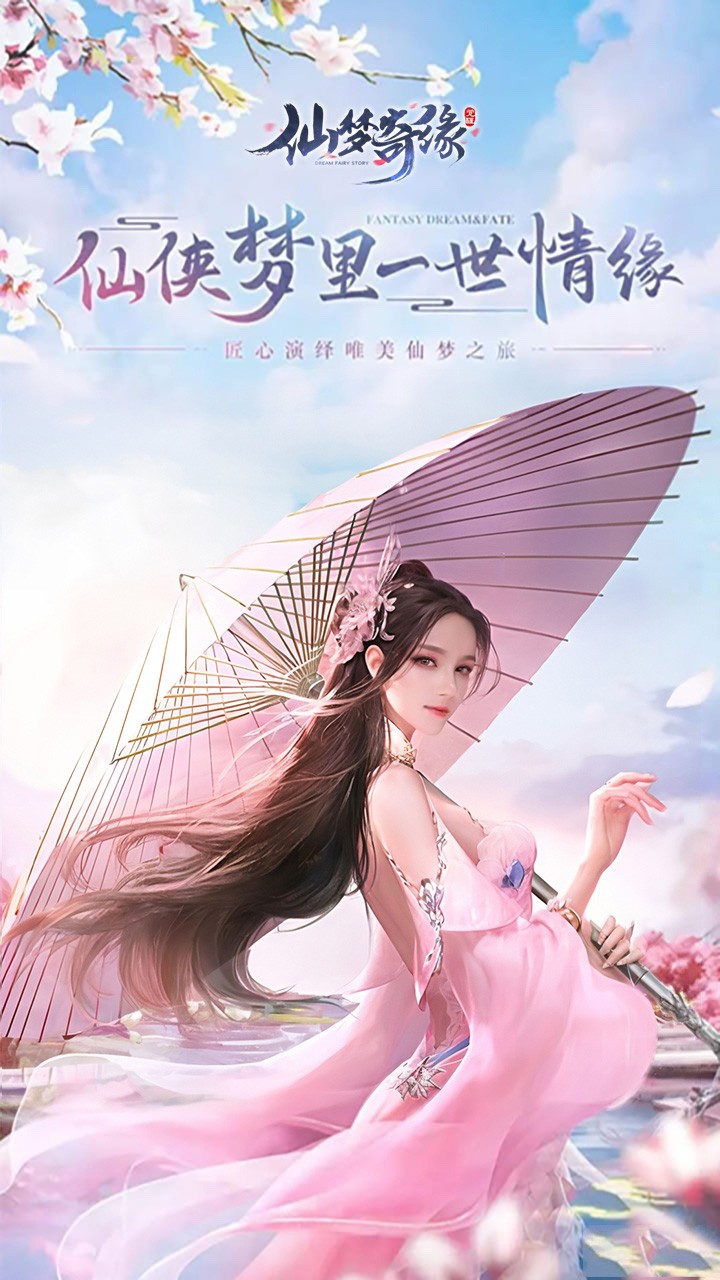仙梦奇缘3.5折一念轮回截图1